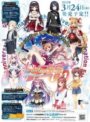 Lycee overture 桐島レイン SSP ARS10+ 125BB96E-C553-44C5-A108-