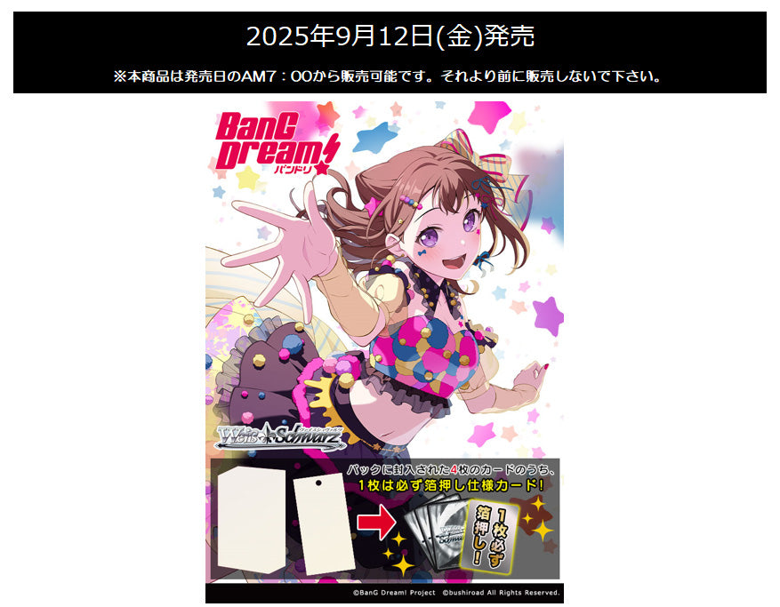 Weiss Schwarz Japanese "BanG Dream!" 10th Anniversary!" Premium Booste Weiss Schwarz Japanese "BanG Dream!" 10th Anniversary!" Premium Booste