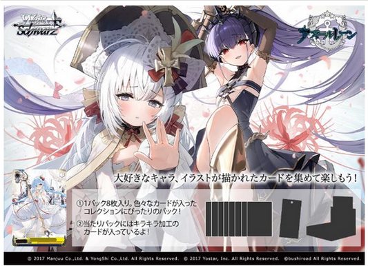 Weiss Schwarz Japanese Booster Pack "Azur Lane Vol. 2" Box / Case