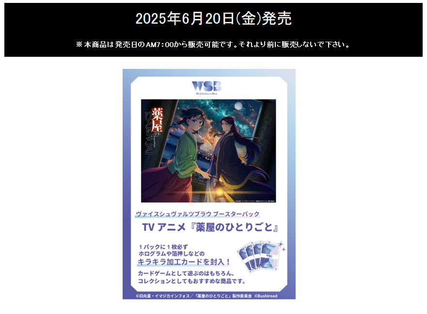 Weiss Schwarz Blau "Apothecary Diaries" Booster Box / Case N4YTCG Weiss Schwarz Blau "Apothecary Diaries" Booster Box / Case N4YTCG