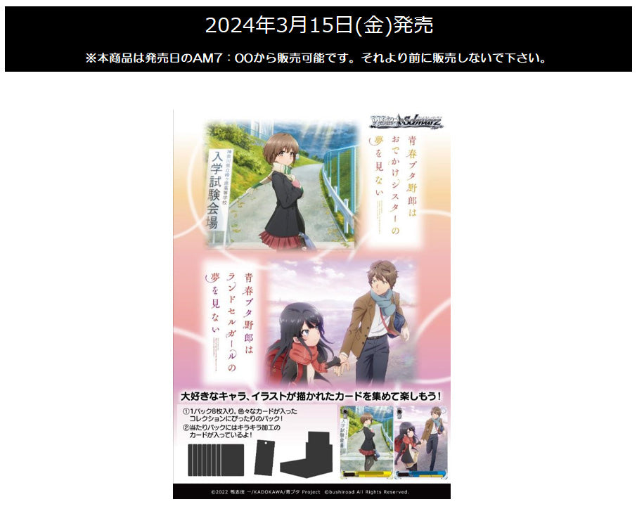 rascal does not dream booster box Weiss Schwarz Japanese Booster Seishun Buta Yarou / Rascal Does Not Dream vol. 3 Booster Box / Case – N4YTCG