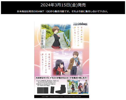 Weiss Schwarz Japanese Seishun Buta Yarou / Rascal Does Not Dream vol. 3 Booster Box / Case - n4ytcg
