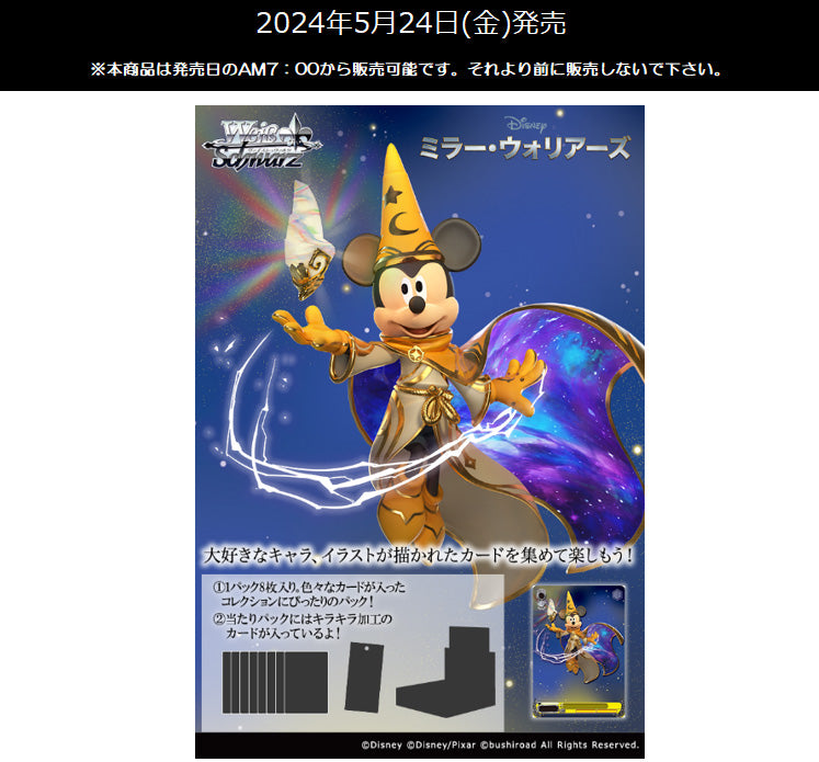 Weiss Schwarz Japanese Booster Pack "Disney Mirrorverse" Box / Case [P Weiss Schwarz Japanese Booster Pack "Disney Mirrorverse" Box / Case [P