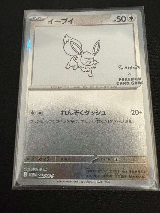 Pokemon Japanese Yu Nagaba Eeveeolutions 9 Card Limited Promo Set