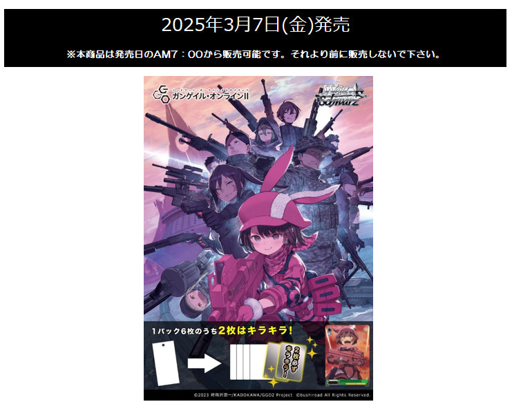 Weiss Schwarz Japanese "Sword Art Online Alternative Gun Gale Online II" Extra Booster Box / Case