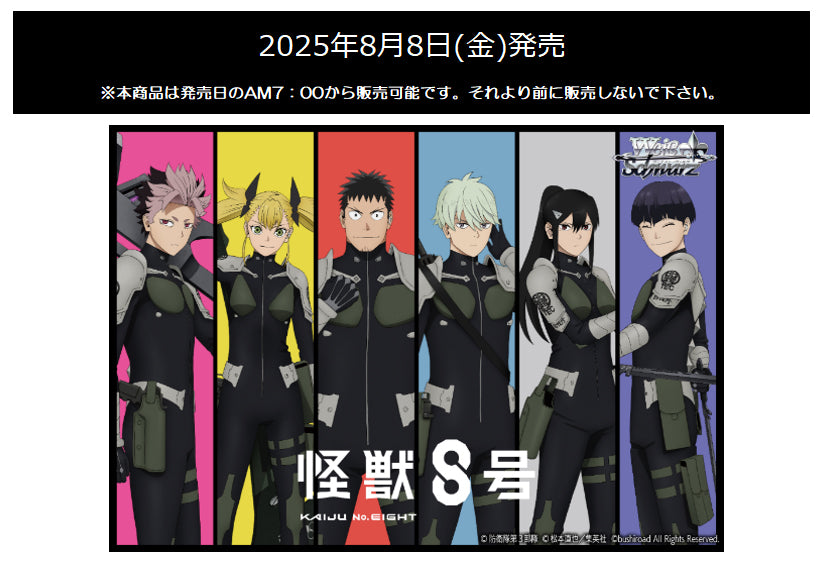 Weiss Schwarz Japanese "Kaiju No. 8" Booster Box / Case