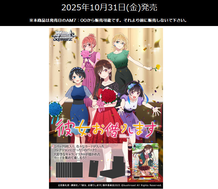 Weiss Schwarz Japanese "Rent A Girlfriend Vol. 2" Booster Box / Case