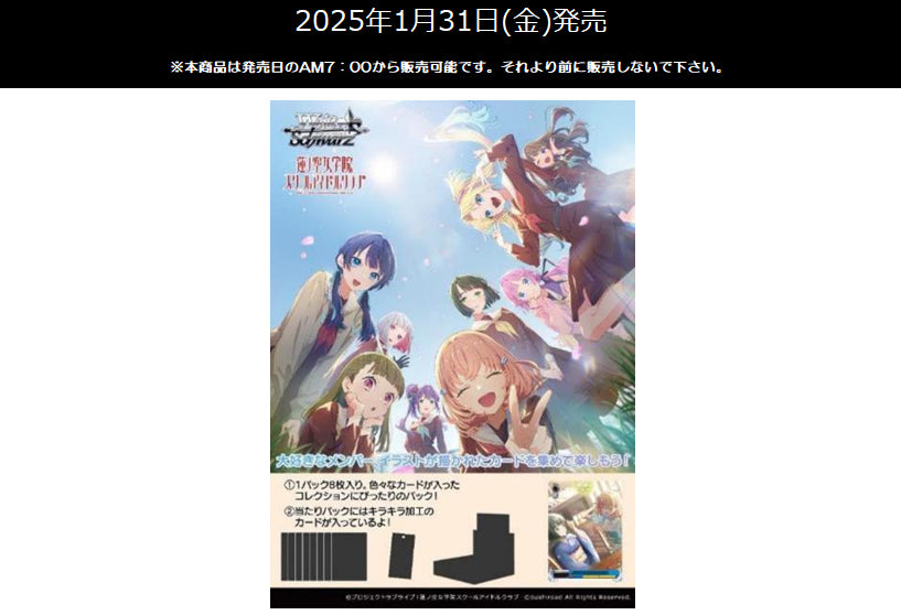 Weiss Schwarz Japanese Booster Pack "Love Live! Hasunozora Girls' Academy School Idol Club feat. Link! Like! Love Live!" Box / Case Weiss Schwarz Japanese Booster Pack "Love Live! Hasunozora Girls' Academy School Idol Club feat. Link! Like! Love Live!" Box / Case