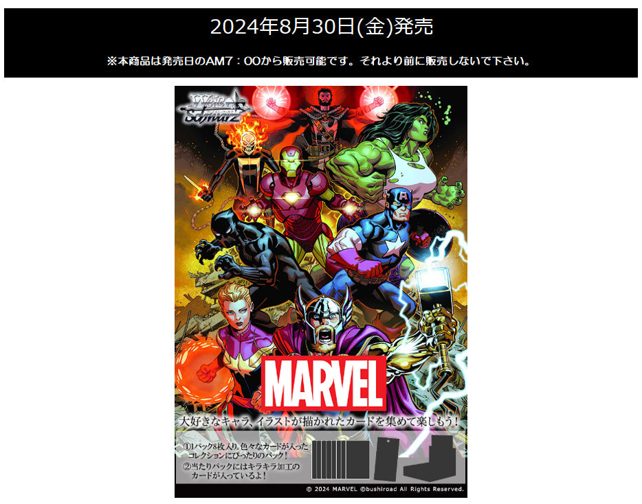 Weiss Schwarz Japanese Booster MARVEL Vol. 2 Box / Case [Preorder]
