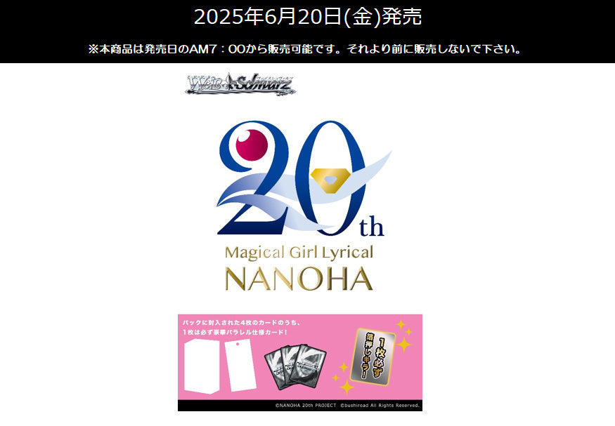 Weiss Schwarz Japanese "Magical Girl Lyrical Nanoha 20th Anniversary" Premium Booster Box / Case