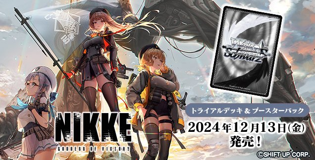 Weiss Schwarz Japanese Booster Pack "Goddess of Victory: Nikke" Box / Case N4YTCG Weiss Schwarz Japanese Booster Pack "Goddess of Victory: Nikke" Box / Case N4YTCG