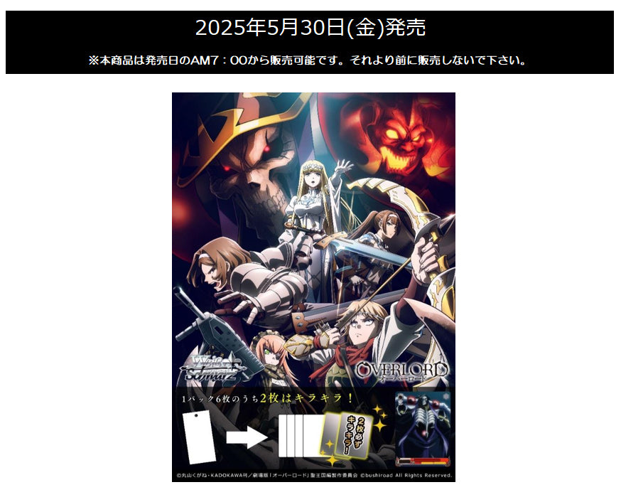 Weiss Schwarz Japanese "Overlord: Holy Kingdom Movie Edition" Extra Bo Weiss Schwarz Japanese "Overlord: Holy Kingdom Movie Edition" Extra Bo