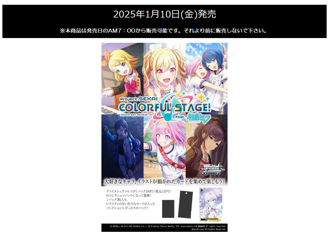 Weiss Schwarz Japanese Collection Pack "Project SEKAI Colorful Stage! feat. Hatsune Miku" Box / Case N4YTCG Weiss Schwarz Japanese Collection Pack "Project SEKAI Colorful Stage! feat. Hatsune Miku" Box / Case N4YTCG