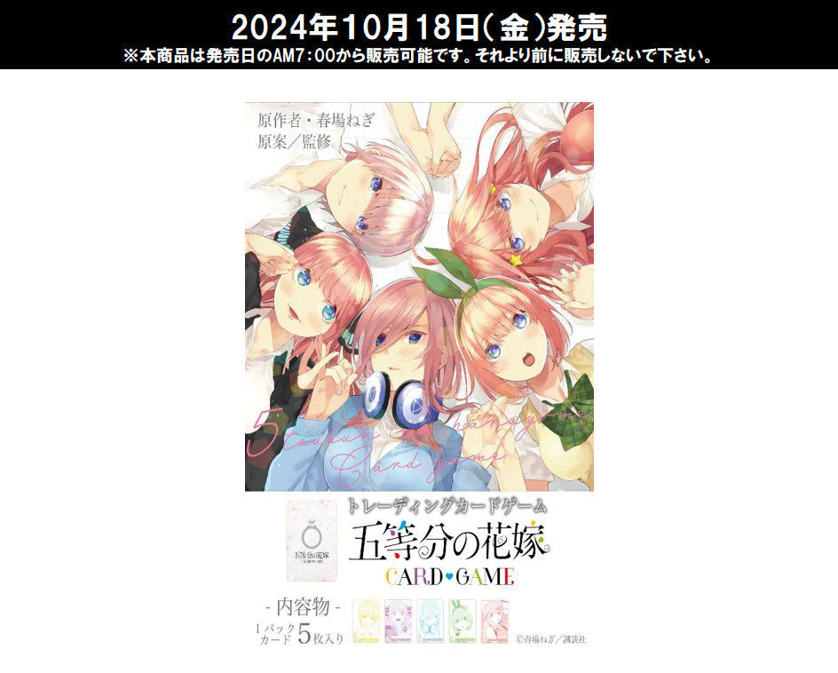 The Quintessential Quintuplets Card Game Booster Pack Vol. 1 Box / Cas N4YTCG The Quintessential Quintuplets Card Game Booster Pack Vol. 1 Box / Cas N4YTCG