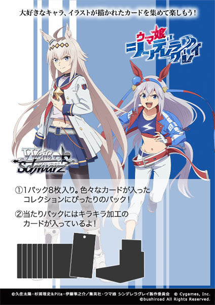 umamusume booster box Weiss Schwarz Japanese "Uma Musume Cinderella Gray" Booster Box / Case