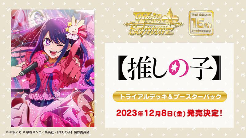 oshi no ko weiss schwarz booster box Weiss Schwarz Japanese Oshi no Ko Booster Box / Case