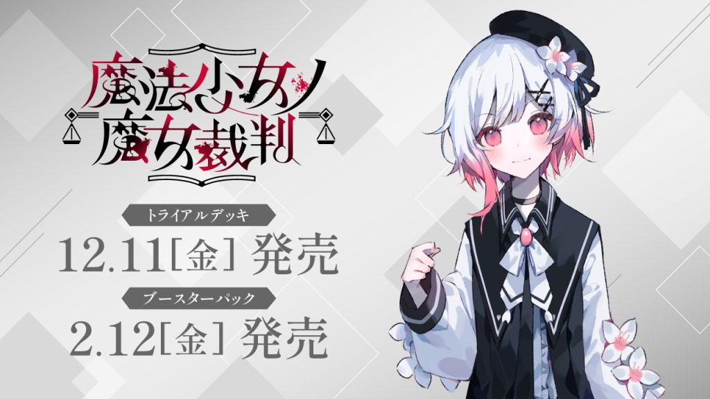 weiss schwarz magical girl witch trial