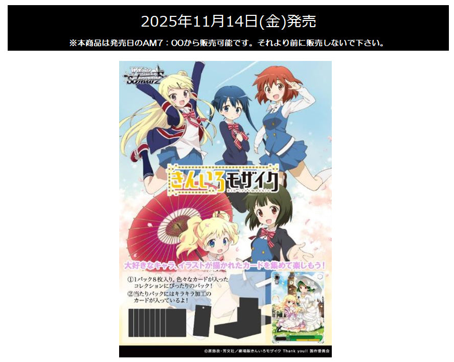mosaic booster box Weiss Schwarz Japanese "Kin-iro Mosaic" 15th Anniversary Booster Box /