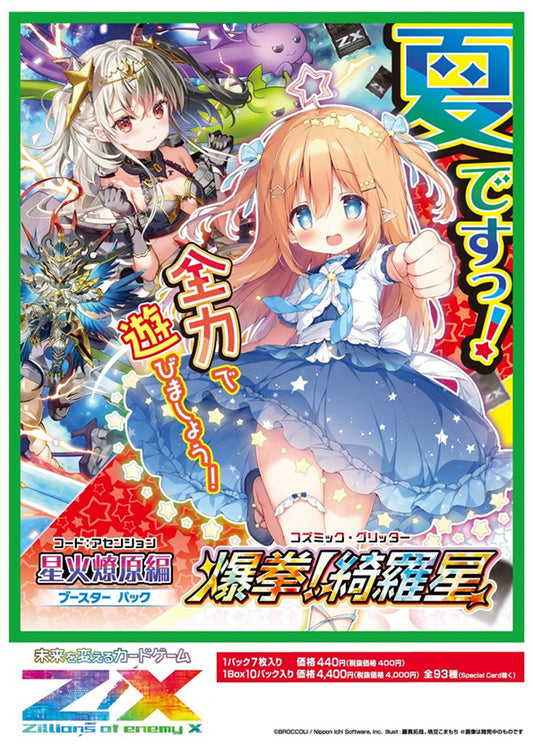 Z/X -Zillions of enemy X- B49 Code: Ascension Cosmic Glitter Booster Box / Case