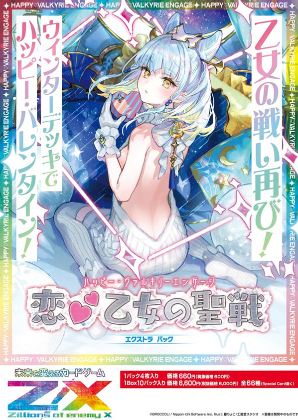 Z/X -Zillions of enemy X- EX Vol. 52 E52 "Happy Valkyrie Engage" Booster Box / Case