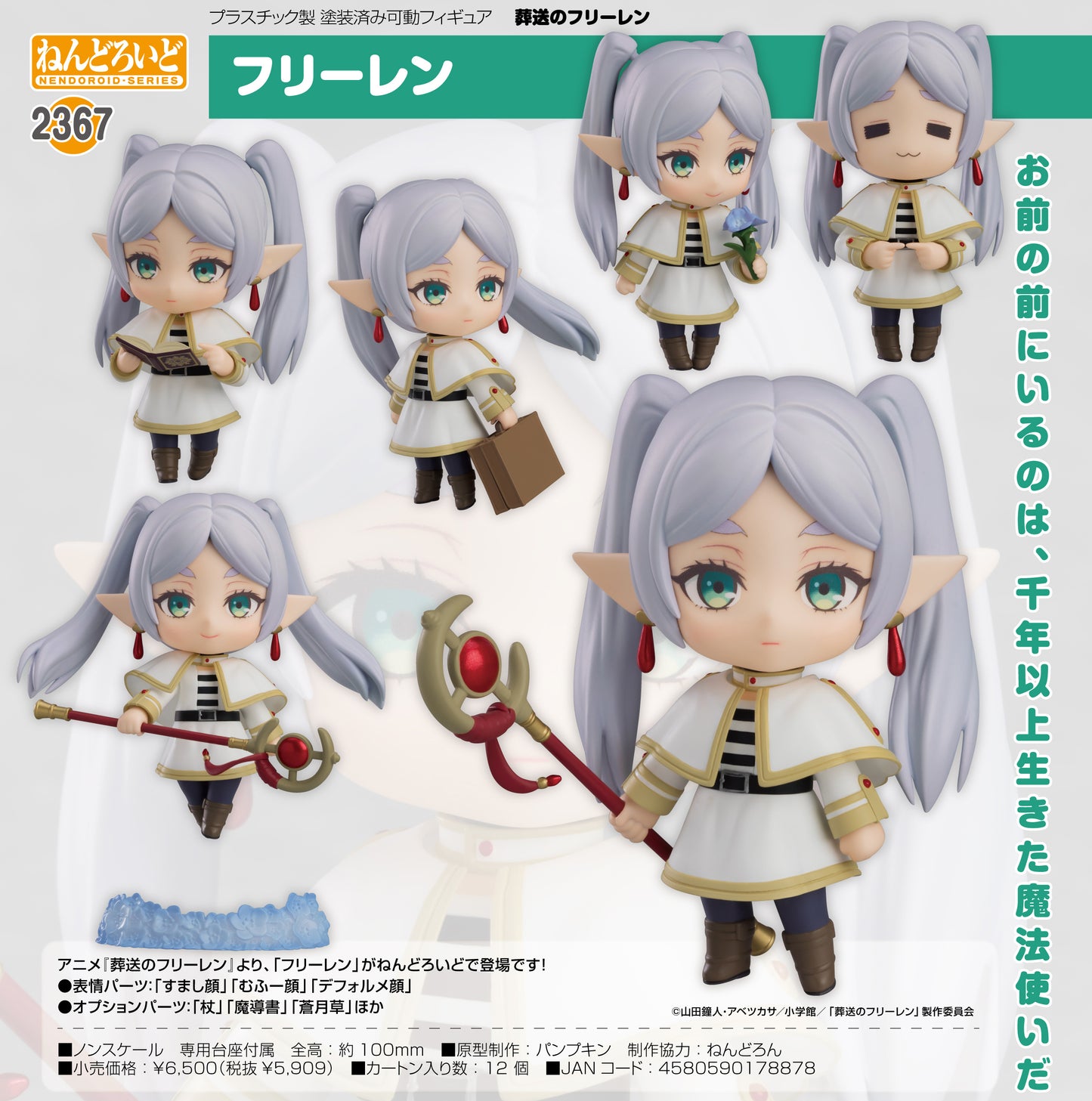 Nendoroid "Frieren: Beyond Journey's End" Frieren [Preorder 2/11/24] - n4ytcg