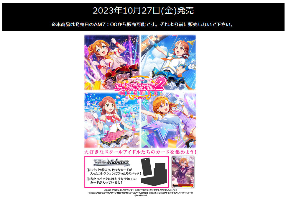 Weiss Schwarz Japanese "Love Live! School Idol Festival 2 Miracle Live!" Booster Box / Case [Preorder] - n4ytcg