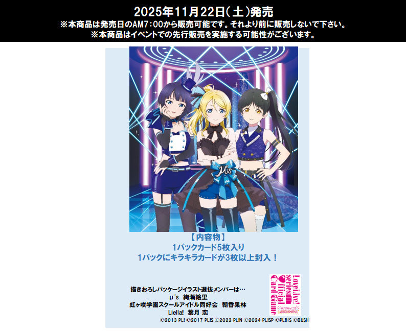 "Love Live!" Official Card Game "Sapphire Moon" Booster Box / Case [PO 8/16/25]