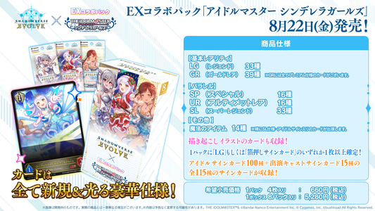 Shadowverse: Evolve Japanese EX Collaboration Pack "The Idolmaster Cinderella Girls" Booster Box / Case [PO 5/17/25]