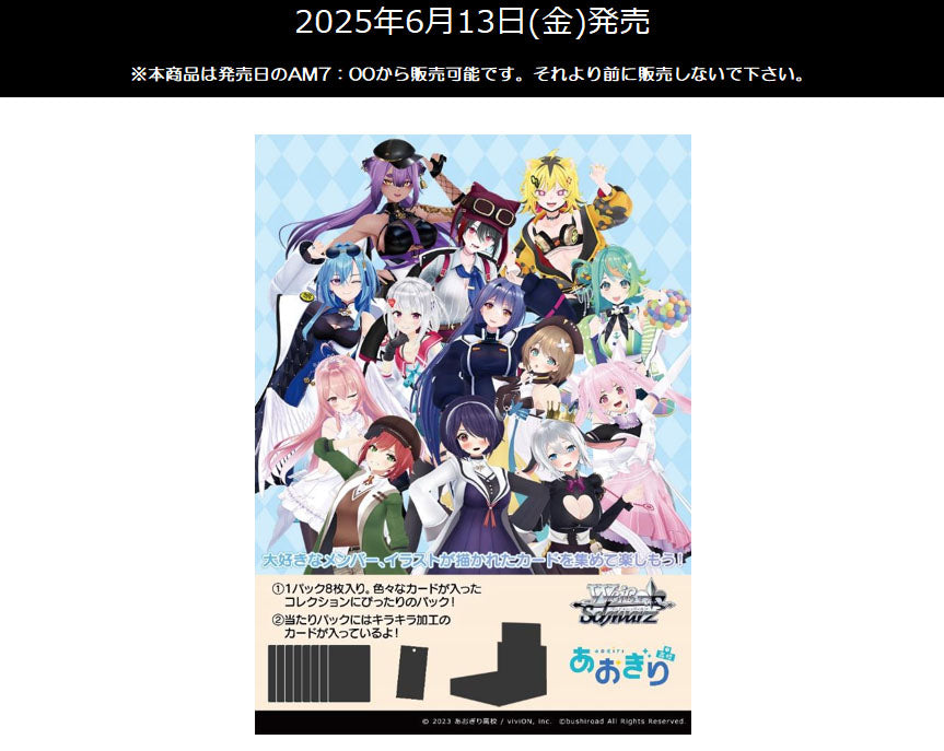 Weiss Schwarz Japanese "Aogiri High School" Booster Box / Case [PO 3/29/25]