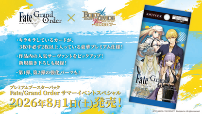 Build Divide -Bright- "Fate/Grand Order" Summer Event Special Premium Booster Box / Case [PO]