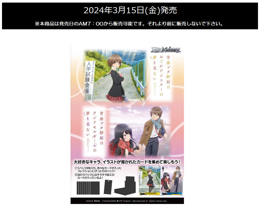 Weiss Schwarz Japanese Seishun Buta Yarou / Rascal Does Not Dream vol. 3 Booster Box / Case [Preorder 1/9/2024] - n4ytcg