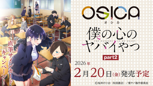 OSICA "The Dangers In My Heart" Vol. 2 Booster Box / Case [PO 12/09/25]