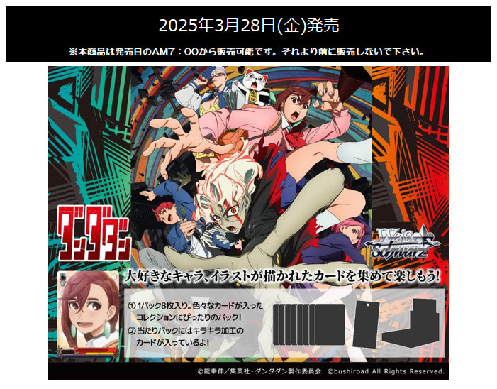 Weiss Schwarz Japanese "DAN DA DAN" Booster Box / Case [PO]