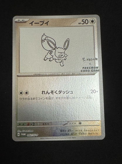 Pokemon Japanese Yu Nagaba Eeveeolutions 9 Card Limited Promo Set