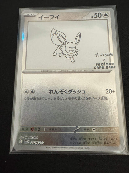 Pokemon Japanese Yu Nagaba Eeveeolutions 9 Card Limited Promo Set