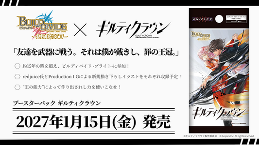 Build Divide -Bright- "Guilty Crown" Booster Box / Case [PO 10/17/26]