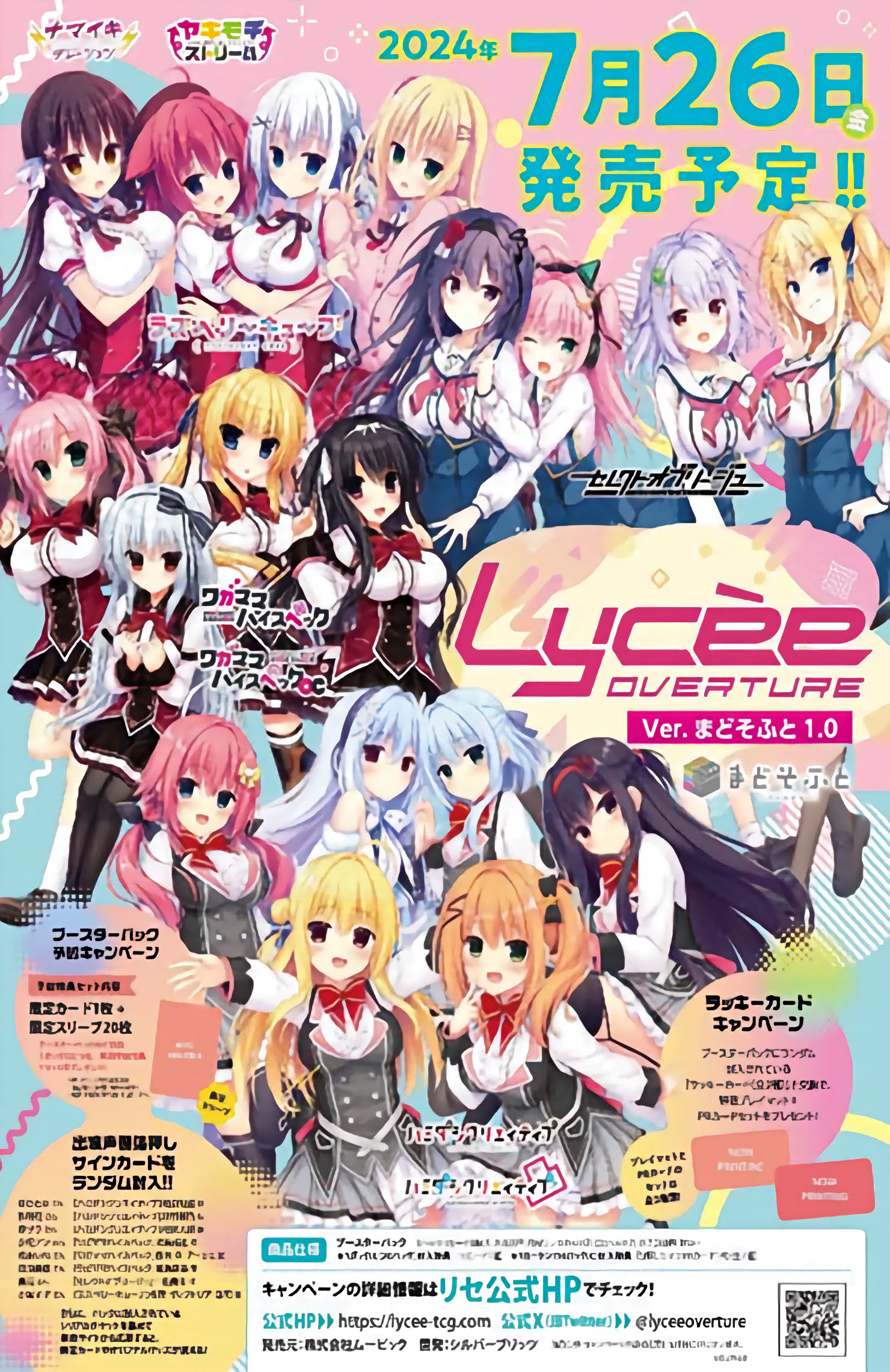 人気のクリスマスアイテムがいっぱい! lycee イオ SSP overture 人気のクリスマスアイテムがいっぱい! lycee イオ SSP overture