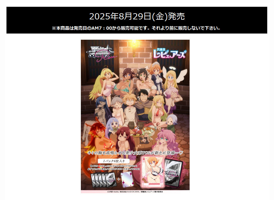 Weiss Schwarz Rose "Interspecies Reviewers" Booster Box / Case [PO]