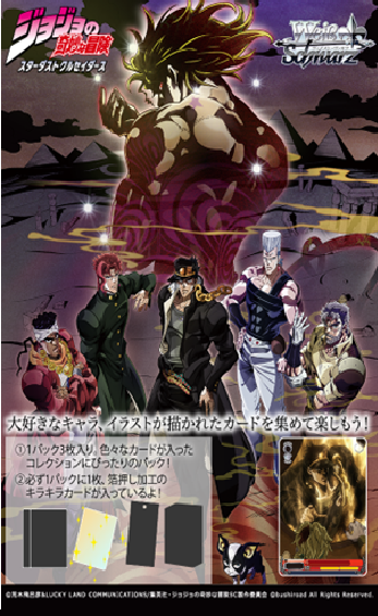 Weiss Schwarz Japanese JoJo's Bizarre Adventure: Stardust Crusaders Premium Booster Box / Case - n4ytcg