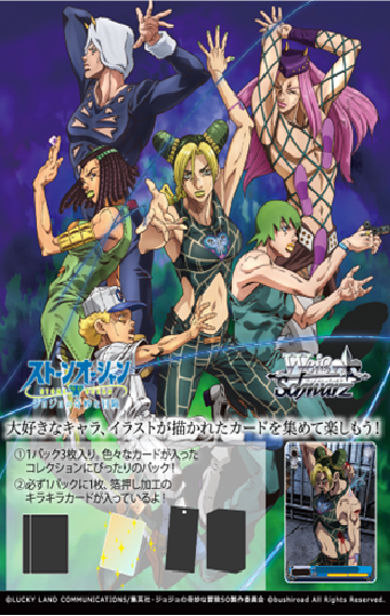 Weiss Schwarz Japanese JoJo's Bizarre Adventure: Stone Ocean Premium Booster Box / Case - n4ytcg