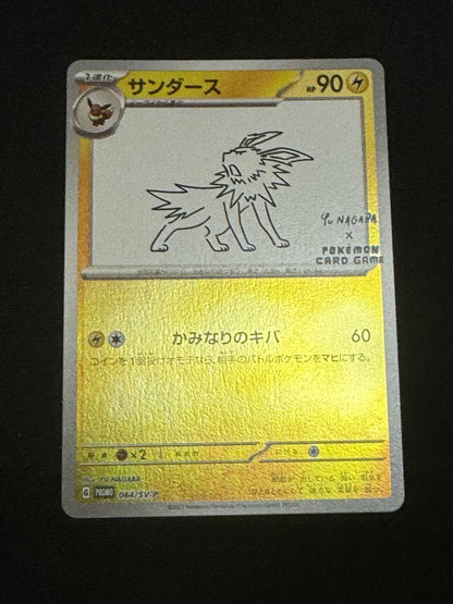 Pokemon Japanese Yu Nagaba Eeveeolutions 9 Card Limited Promo Set