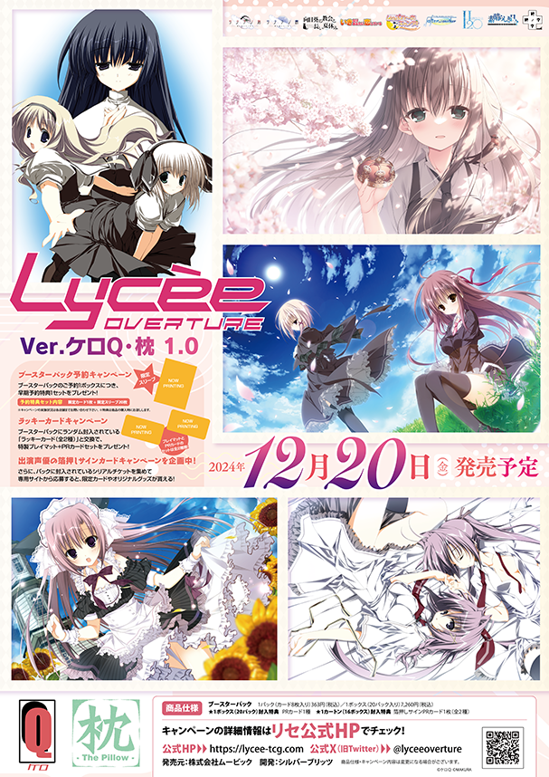 lycee overture ケロQ 枕 1.0 3box Lycee Overture – N4YTCG