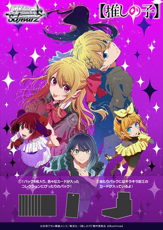 Weiss Schwarz JAPANESE "Oshi No Ko" Vol. 3 Booster Box / Case [PO 5/17/26]