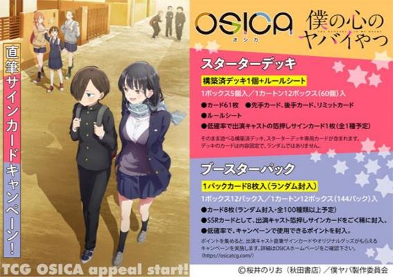 OSICA "The Dangers to My Heart" Booster Box / Case [Preorder 12/13/23] - n4ytcg