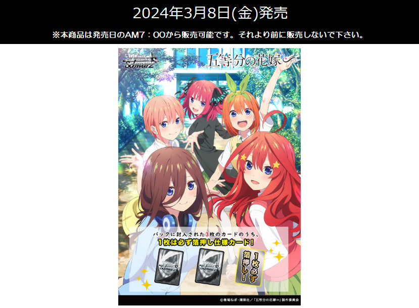 Weiss Schwarz Japanese Quintessential Quintuplets Premium Booster - n4ytcg