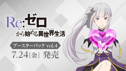 Weiss Schwarz JAPANESE "Re:Zero - Starting Life in Another World" Vol. 4 Booster Box / Case [PO 5/17/26]