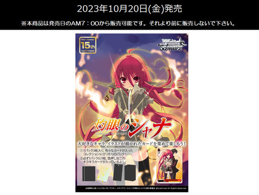 Weiss Schwarz Japanese Shakugan no Shana Premium Booster Case [Pre-order] - n4ytcg