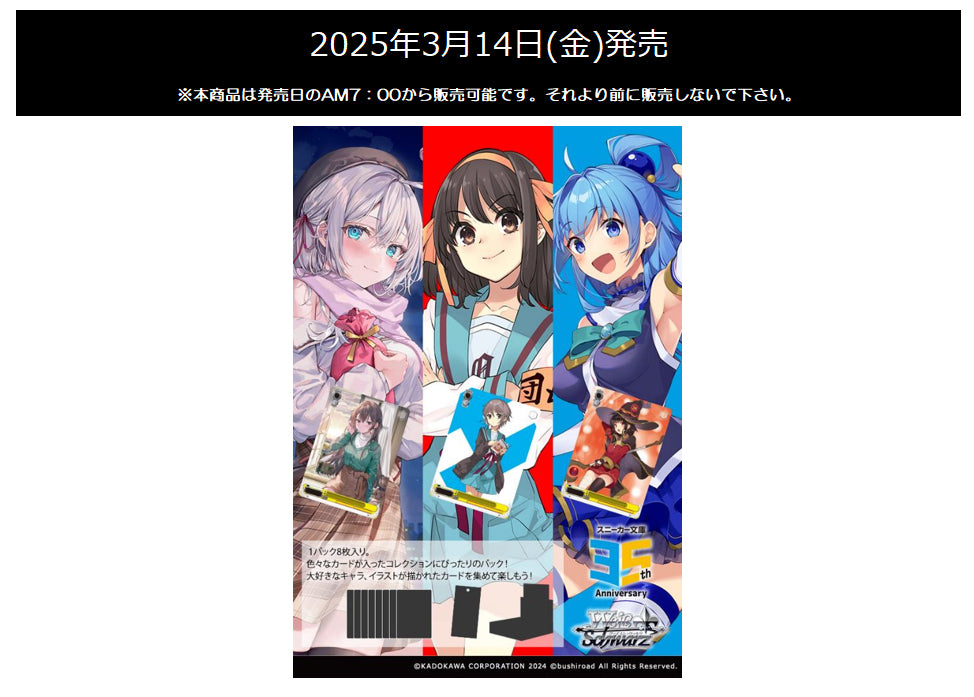 Weiss Schwarz Japanese "Kadokawa Sneaker Bunko Vol. 2" Booster Box / Case [PO]