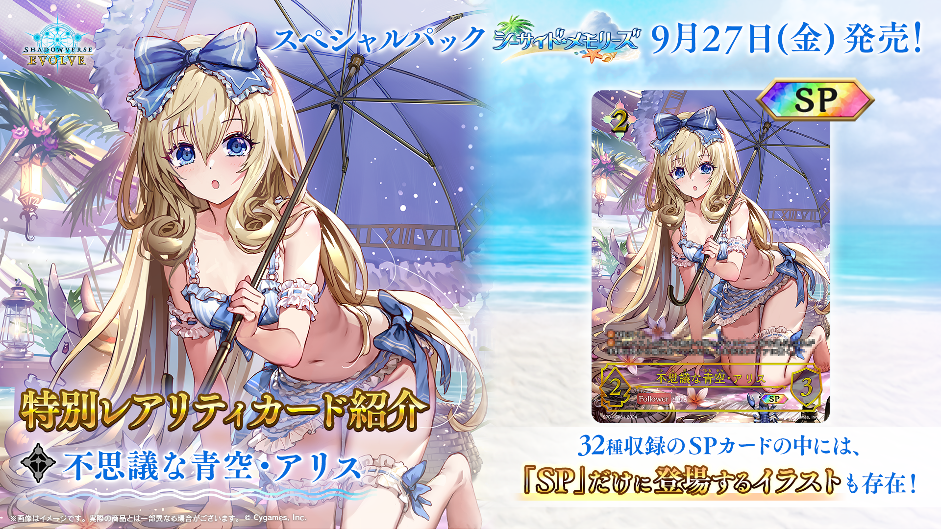 Shadowverse Evolve Japanese Special Pack Seaside Memories Shadowverse Evolve Japanese Special Pack Seaside Memories