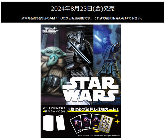 Weiss Schwarz Japanese Premium Booster STAR WARS Vol. 2 [Preorder 6/5/24]